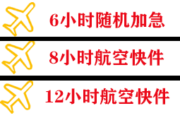 二连浩特机场托运快递公司,专业空运当天件